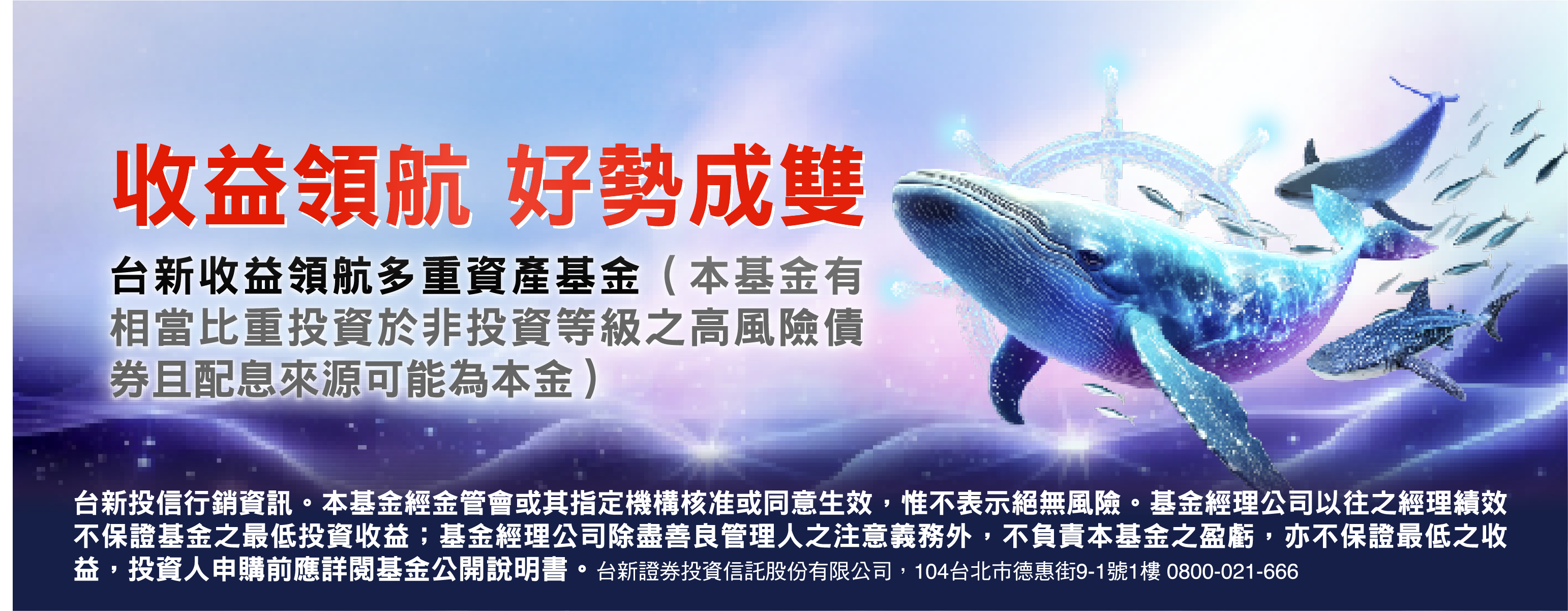 台新收益領航多重資產基金