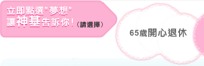 65歲開必退休