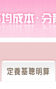定養基聰明算